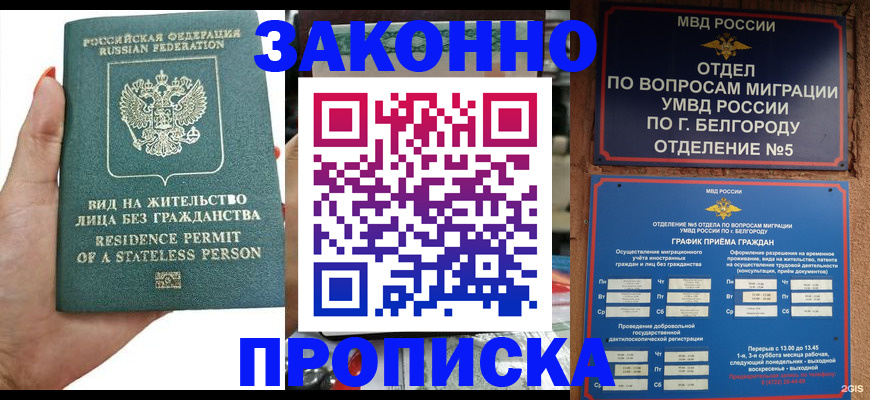 прописка для кредита в Югорске