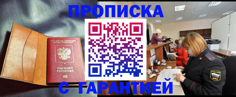 временная регистрация надежно в Югорске