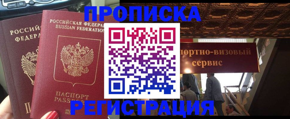 прописка гарантия в Югорске