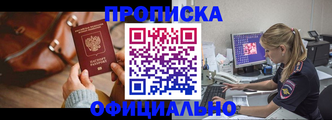 прописка штамп в Югорске