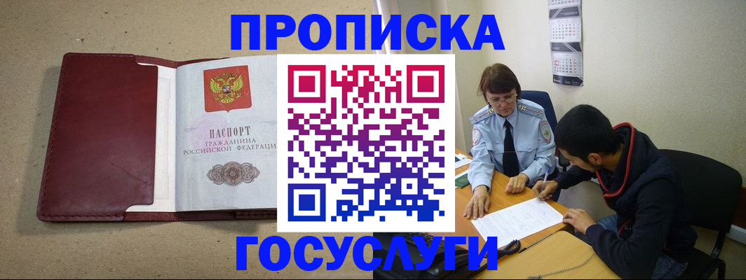 прописка для школы в Югорске