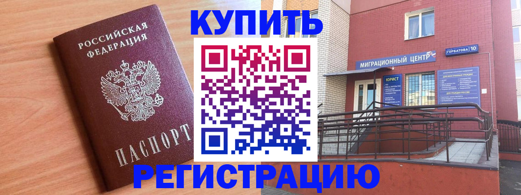 временная прописка в Югорске